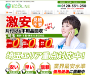 エコライン(ECOLINE)