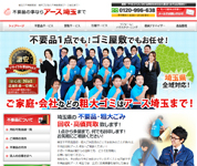 不用品回収アース埼玉